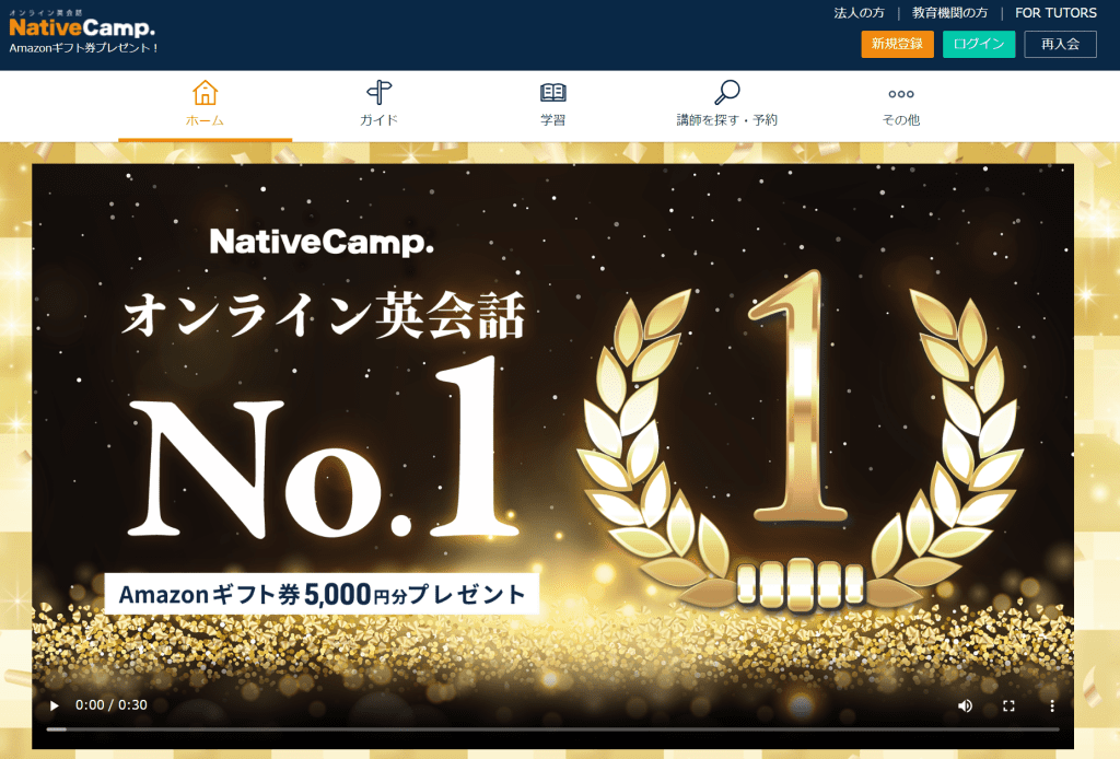 ネイティブキャンプ　トップ